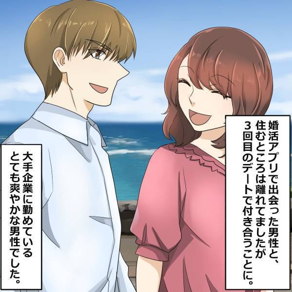 「子ども向けのテーマパーク…？」婚活アプリで出会った“不倫を嫌う”まじめな彼。でも怪しい行動が増え、問い詰めると…！？＜浮気・婚活詐欺エピソード＞