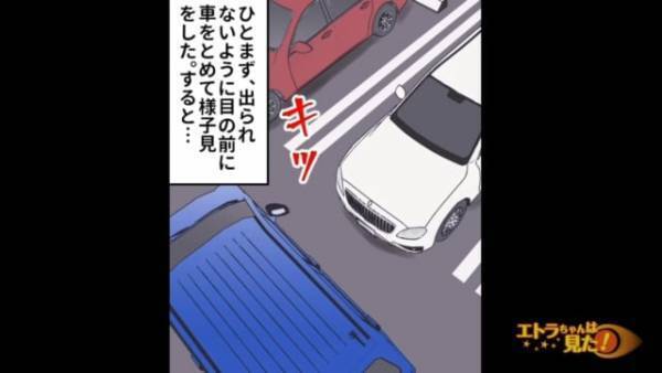 「何よこのベンツ…」借りている駐車場が突然占拠され、困惑する私。目の前に停めて様子を見ていると“まさかの人物”が…！？＜ゴミ捨て場を漁るケチママに復讐した話＃7＞