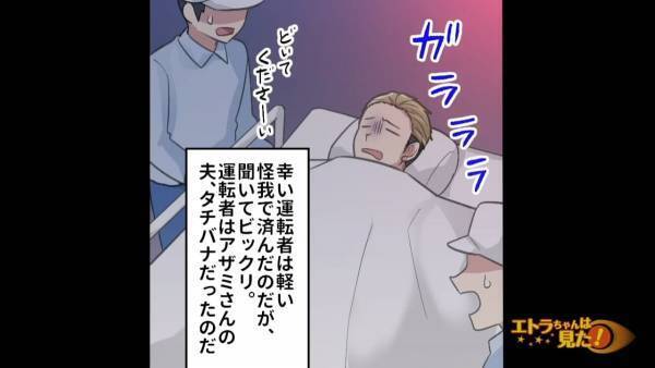 「署で話はうかがいます」事故を起こしたのはケチママの夫…！さらに“とんでもない事実”が発覚し…！？＜ゴミ捨て場を漁るケチママに復讐した話＃14＞