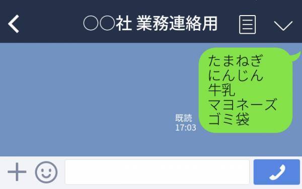 ＜誤爆LINE＞夫に送るはずのメッセージを職場のグループLINEに誤爆…。慌てて送信取り消しをするも“時すでに遅し”で…？