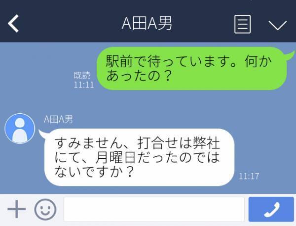【誤爆】「似た名前がゆえの…」待ち合わせに中々こない友人に催促LINE。すると、“名前が似ている”と思っていた相手から返事が…？