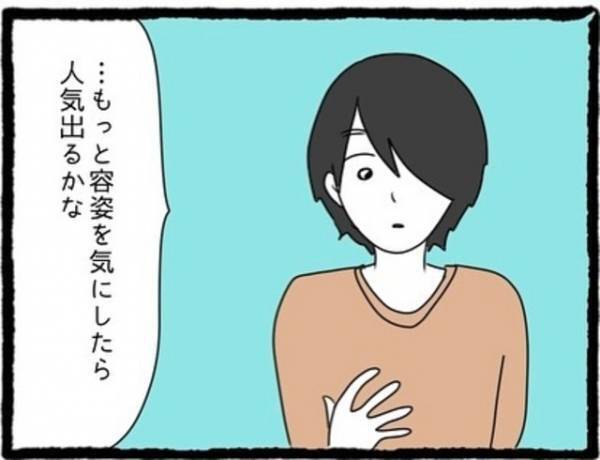 「動画だけじゃ食べていけない…」バイトと並行して動画編集をする日々。そんな中、SNSで“気になるコメント”を見つけて…？＜カップルちゃんねるの裏側＃3＞