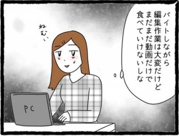 「動画だけじゃ食べていけない…」バイトと並行して動画編集をする日々。そんな中、SNSで“気になるコメント”を見つけて…？＜カップルちゃんねるの裏側＃3＞