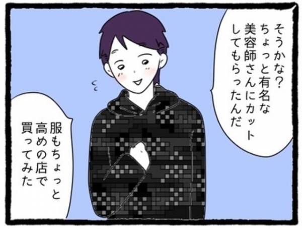 ＜カップルちゃんねるの裏側＞「わぁ…」SNSのコメントをきっかけに、“見た目をイメチェン”することにした私たち。早速、試してみると…！？＃4