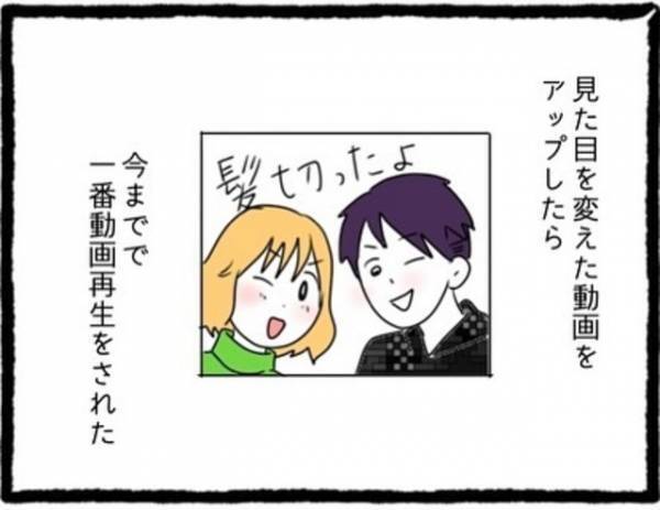 「すごい反響だよ…！」見た目を変えて動画投稿すると、一気に登録者数が増加！さらに“嬉しい出来事”が…！？＜カップルちゃんねるの裏側＃5＞