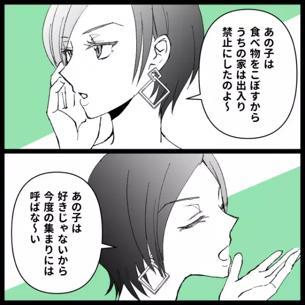 「あの子は好きじゃないから～」一見気さくなママ友は、陰で“友人達の悪口”を言いまくる裏の顔があり…？＜ママ友トラブル談Vol.4＞