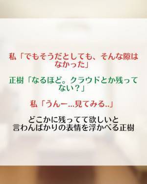 「怖すぎて鳥肌が止まらない」夫の不貞の証拠がスマホから“全て消えている”！そんな隙はなかったはずなのに…！？＜夫の不倫相手は同居する夫の妹＃14＞