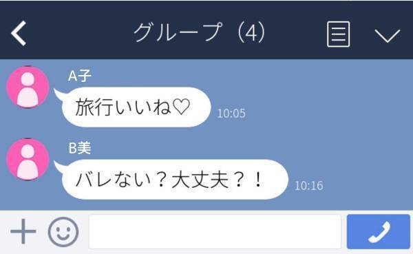 【秘密のグループLINE】「旅行いいね♡」「バレない？大丈夫？」彼のスマホの通知を見ると、私に隠れて進めていた“旅行計画”が…！？