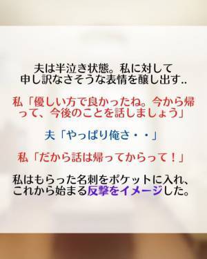 「これから主人を訴えますので」夫の謝罪に同行し、“被害者の名刺”をゲット。ここから私の反撃がはじまる…！＜夫の不倫相手は同居する夫の妹＃19＞
