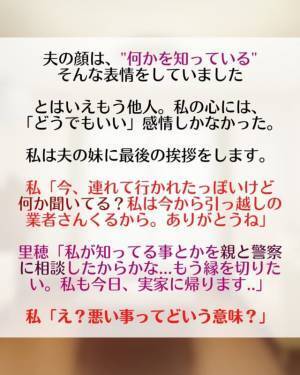 【衝撃の急展開】「これが私たちの最後の会話だった」離婚話はトントン拍子に進み、引っ越しの朝を迎えた私。突然“家に警察”が…！？＜夫の不倫相手は同居する夫の妹＃20＞