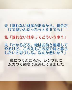【衝撃の急展開】「これが私たちの最後の会話だった」離婚話はトントン拍子に進み、引っ越しの朝を迎えた私。突然“家に警察”が…！？＜夫の不倫相手は同居する夫の妹＃20＞