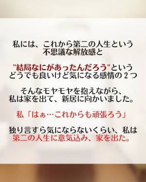 「詐欺で逮捕…？」彼がこれまでに起こした“悪事の全貌”が明らかに！夫の妹から届いたLINEには…？＜夫の不倫相手は同居する夫の妹＃21＞