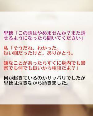「詐欺で逮捕…？」彼がこれまでに起こした“悪事の全貌”が明らかに！夫の妹から届いたLINEには…？＜夫の不倫相手は同居する夫の妹＃21＞