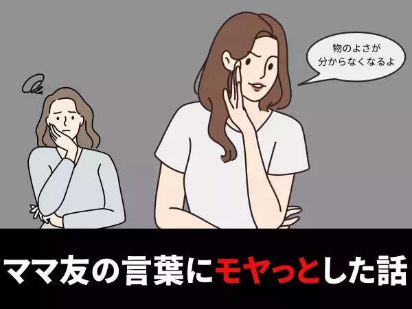 【マウント】ママ友「物のよさが分からなくなるよ」何かと子どものことを比べるママ友と“七五三”の話に。着物を借りたことを話すと…？＜ママ友トラブル＞