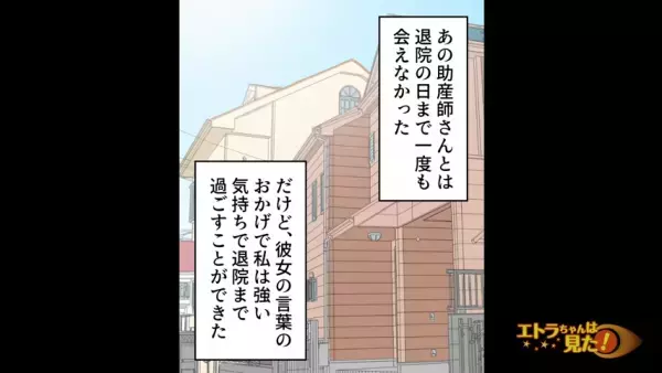 「ずっと辛かった…」助産師の温かい言葉に思わず涙があふれる私。抱えていた“苦しみ”から解放されて…＜義母に子どもの性別に文句を言われた話＃6＞