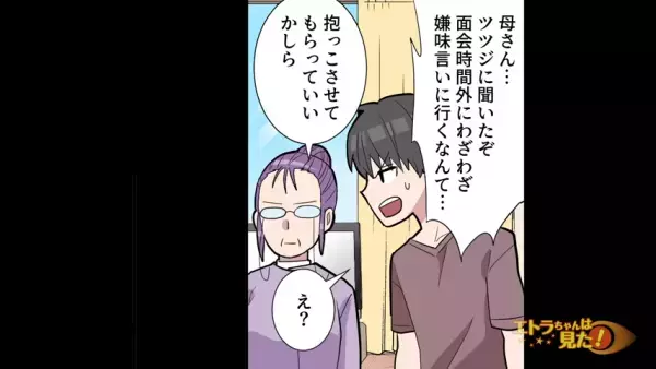 「何する気！？」夫が牽制するも意に介さない義母。張りつめた空気の中“娘に手を”伸ばして…！？＜義母に子どもの性別に文句を言われた話＃8＞