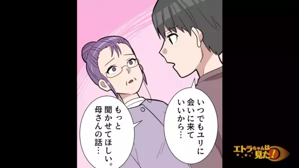 「図星だったなんて…」過去の話を聞き、許すことに決めた夫。でも、私の様子を“不安そうに伺う”義母に…＜義母に子どもの性別に文句を言われた話＃10＞