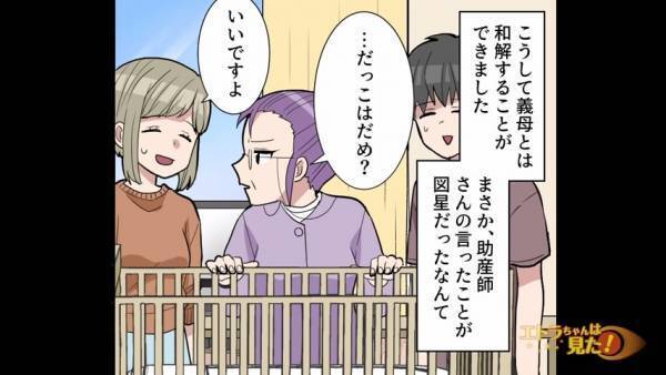 「図星だったなんて…」過去の話を聞き、許すことに決めた夫。でも、私の様子を“不安そうに伺う”義母に…＜義母に子どもの性別に文句を言われた話＃10＞