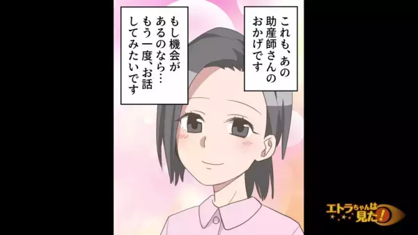 「機会があるなら、もう一度…」義母との関係は良好になり、同居を考えるほどに。それもこれも“助産師さん”のおかげ…＜義母に子どもの性別に文句を言われた話＃11＞