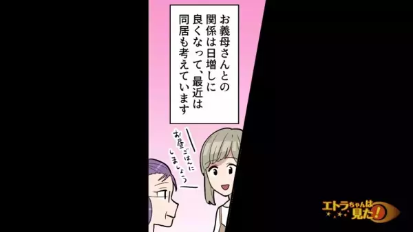 「機会があるなら、もう一度…」義母との関係は良好になり、同居を考えるほどに。それもこれも“助産師さん”のおかげ…＜義母に子どもの性別に文句を言われた話＃11＞
