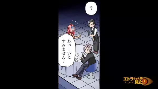 「中身を入れてくるの忘れちゃったみたい☆」高級レストランに“空っぽの財布”で来た彼。お会計は予想以上に高くて…！？＜嘘つき彼氏に何度もお金を貸してしまった話＃2＞