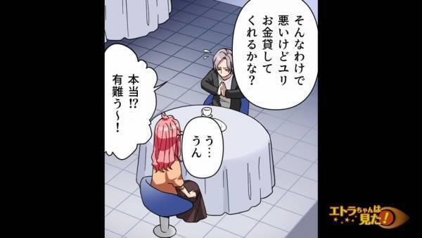 「中身を入れてくるの忘れちゃったみたい☆」高級レストランに“空っぽの財布”で来た彼。お会計は予想以上に高くて…！？＜嘘つき彼氏に何度もお金を貸してしまった話＃2＞