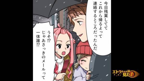 「じゃあ一体誰が…？」雪で事故ったという連絡を受け、急いで夫の元へ。しかし夫は無事で“そんな連絡はしていない”ようで…！？＜嘘つき彼氏に何度もお金を貸してしまった話＃6＞