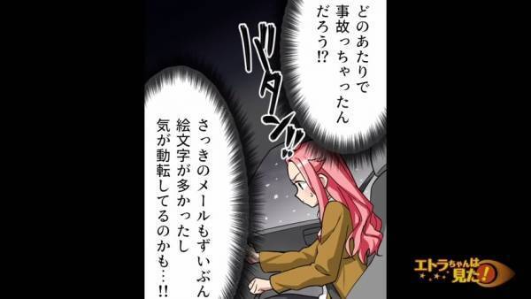 「じゃあ一体誰が…？」雪で事故ったという連絡を受け、急いで夫の元へ。しかし夫は無事で“そんな連絡はしていない”ようで…！？＜嘘つき彼氏に何度もお金を貸してしまった話＃6＞
