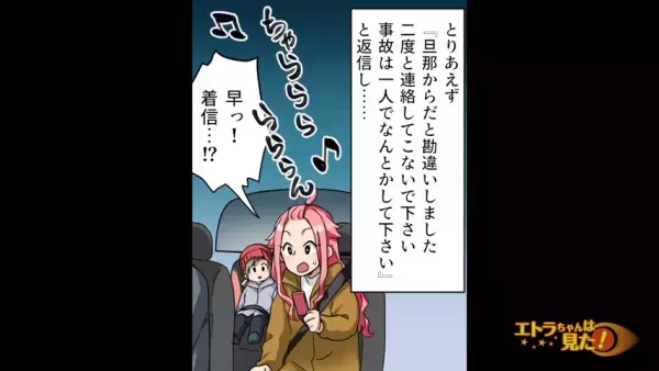 「ついでに示談金も払って」夫からだと思ったメールは“6年前に別れた元カレ”…！さらに、ふざけた返信も…！？＜嘘つき彼氏に何度もお金を貸してしまった話＃7＞