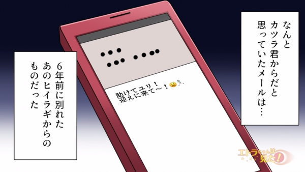 ついでに示談金も払って 夫からだと思ったメールは 6年前に別れた元カレ さらに ふざけた返信も 嘘つき彼氏に何度もお金を貸してしまった 話 7 22年4月30日 ウーマンエキサイト
