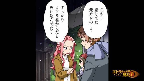「ついでに示談金も払って」夫からだと思ったメールは“6年前に別れた元カレ”…！さらに、ふざけた返信も…！？＜嘘つき彼氏に何度もお金を貸してしまった話＃7＞