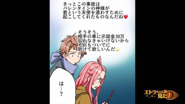 「ついでに示談金も払って」夫からだと思ったメールは“6年前に別れた元カレ”…！さらに、ふざけた返信も…！？＜嘘つき彼氏に何度もお金を貸してしまった話＃7＞