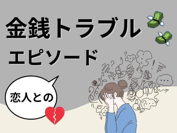 「お前の分は絶対支払わないから」自分が誕生日だからと言い張る彼。奢ってもらおうだなんて思ってもいなかったのに…