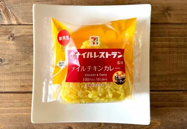 ナイルレストラン監修チキンカレーおむすび