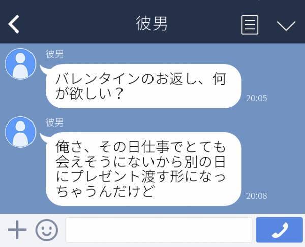 【誤爆】「バレンタインのお返し何がいい？」彼からのLINEで浮気確定。なぜなら“私たちが付き合いはじめた”のは…？＜衝撃！浮気バレLINE＞