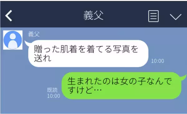 義父「贈った肌着を着てる写真を送れ」まだ性別も分からないのに、”男の子用の新生児グッズ”を送る義父。生まれたのは女の子で…？