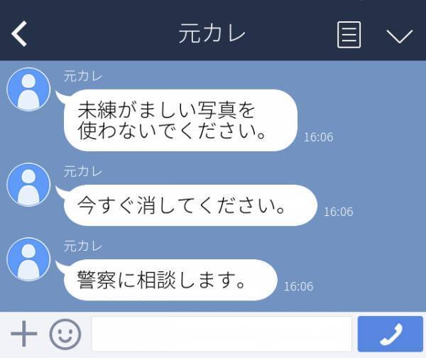 【衝撃】「未練がましい。警察に相談します」私のSNSのプロフィール画像が気に入らなかった“元恋人”が…？＜SNSトラブル＞