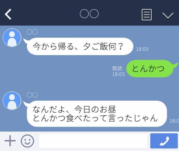 【衝撃！浮気バレLINE】実家暮らしの私に、彼から「今から帰る。ご飯何？」とメッセージが。問い詰めると、”まさかの事実”が…！？