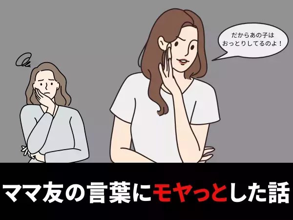 ママ友「だからあなたの娘はおっとりしてるのよ！」“習い事信者”のママ友は、いつも自慢ばかりするだけでなく…？