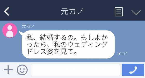 【嘘みたいな本当の話】「私、結婚するの」金遣いが荒い“元カノ”からの結婚報告。添えられた写真を見ると、相手はなんと…！