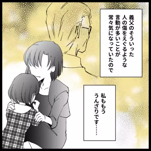 義父「まぁまぁだね」娘が毎日一生懸命練習し迎えた習いごとのコンクール。結果を義父に報告するも“酷い態度”で…？＜義実家トラブル談Vol.5＞