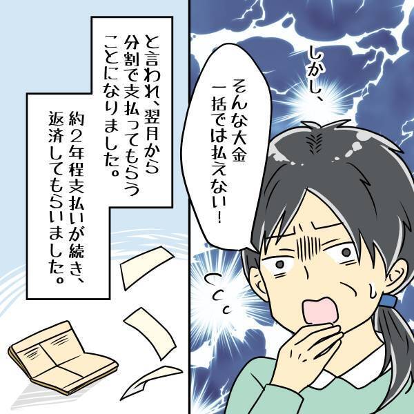 「総額248万円！？」何かと理由をつけてお金を借りてくる彼氏…。返済を求めても”悪びれた様子もない”ので…！？＜恋人との金銭トラブル＞