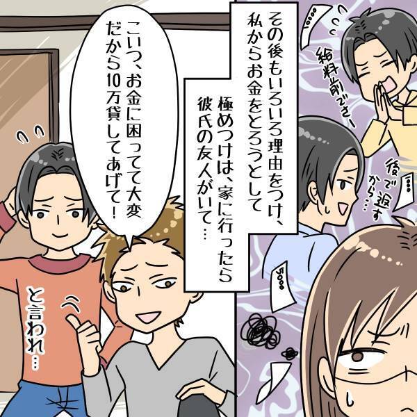 「総額248万円！？」何かと理由をつけてお金を借りてくる彼氏…。返済を求めても”悪びれた様子もない”ので…！？＜恋人との金銭トラブル＞