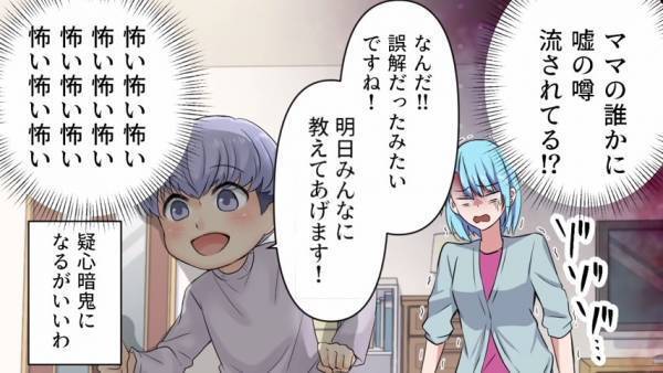 「離婚しちゃうの？」ママ友に無視されるどころか、息子が急に変なことを…！？なにやら保育園で”変な噂”が流れているようで…？＜ママ友に万引き犯にされかけた話＃4＞