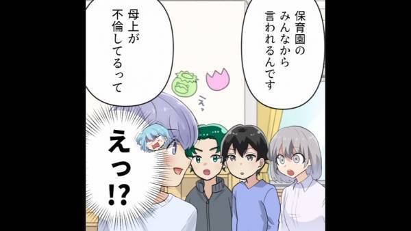 「離婚しちゃうの？」ママ友に無視されるどころか、息子が急に変なことを…！？なにやら保育園で”変な噂”が流れているようで…？＜ママ友に万引き犯にされかけた話＃4＞