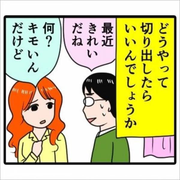 「証拠も掴んでいるけど…」妻の浮気を知っている私。しかし、なかなか切り出せず…！？＜妻が浮気しています＞