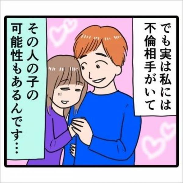 「妊娠したことを言えない…」妊娠が発覚した私。しかし、“浮気”をしている私はどちらの子どもか分からなくて…！？