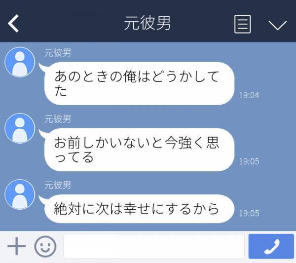 【ドン引き】「絶対に次は幸せにするから…」浮気が原因で別れた元カレから、鳥肌級の“復縁ポエム”が届いて…！？＜元恋人からの衝撃LINE＞