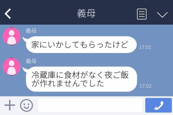 【衝撃】義母「冷蔵庫に食材がなく夜ご飯が作れませんでした」家に勝手に入った義母から“迷惑極まりないLINE”が届いて…！？