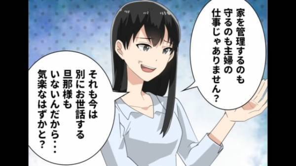 ＜土地目当てで義母を追放した嫁の末路＞「いいご身分ですね」長年専業でいたことを持ち出し、突然母に”失礼な物言い”をする兄嫁に…？＃2